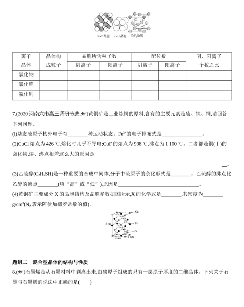 第三章晶体结构与性质第三节第2课时　离子晶体、过渡晶体与混合型晶体练习新教材2020年秋人教版（2019）高中化学选择性必修2_高化_2025春-人教版高中化学_05习题试卷_同步练习