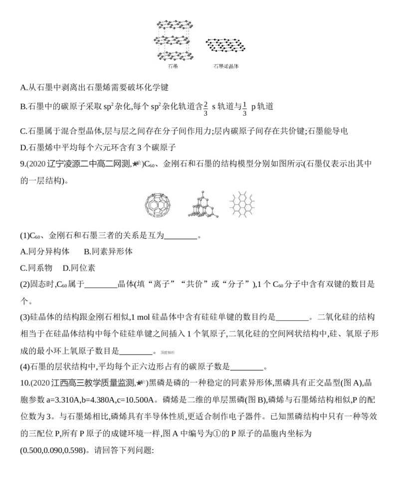 第三章晶体结构与性质第三节第2课时　离子晶体、过渡晶体与混合型晶体练习新教材2020年秋人教版（2019）高中化学选择性必修2_高化_2025春-人教版高中化学_05习题试卷_同步练习