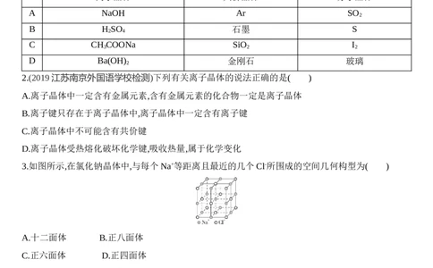 第三章晶体结构与性质第三节第2课时　离子晶体、过渡晶体与混合型晶体练习新教材2020年秋人教版（2019）高中化学选择性必修2_高化_2025春-人教版高中化学_05习题试卷_同步练习