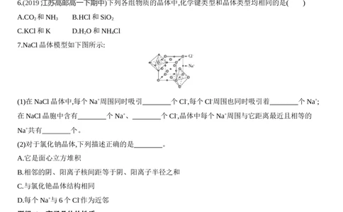 第三章晶体结构与性质第三节第2课时　离子晶体、过渡晶体与混合型晶体练习新教材2020年秋人教版（2019）高中化学选择性必修2_高化_2025春-人教版高中化学_05习题试卷_同步练习