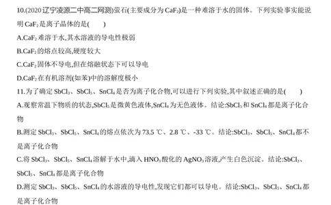 第三章晶体结构与性质第三节第2课时　离子晶体、过渡晶体与混合型晶体练习新教材2020年秋人教版（2019）高中化学选择性必修2_高化_2025春-人教版高中化学_05习题试卷_同步练习