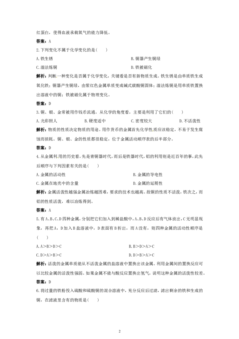 初中化学九年级下册同步练习及答案第8单元课题2金属的化学性质_初中化学_01.人教版初中化学_01.初中化学课件PPT--教案--试题_初中化学全套_化学试题