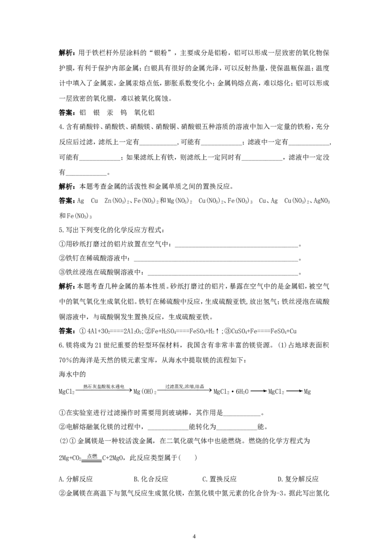 初中化学九年级下册同步练习及答案第8单元课题2金属的化学性质_初中化学_01.人教版初中化学_01.初中化学课件PPT--教案--试题_初中化学全套_化学试题