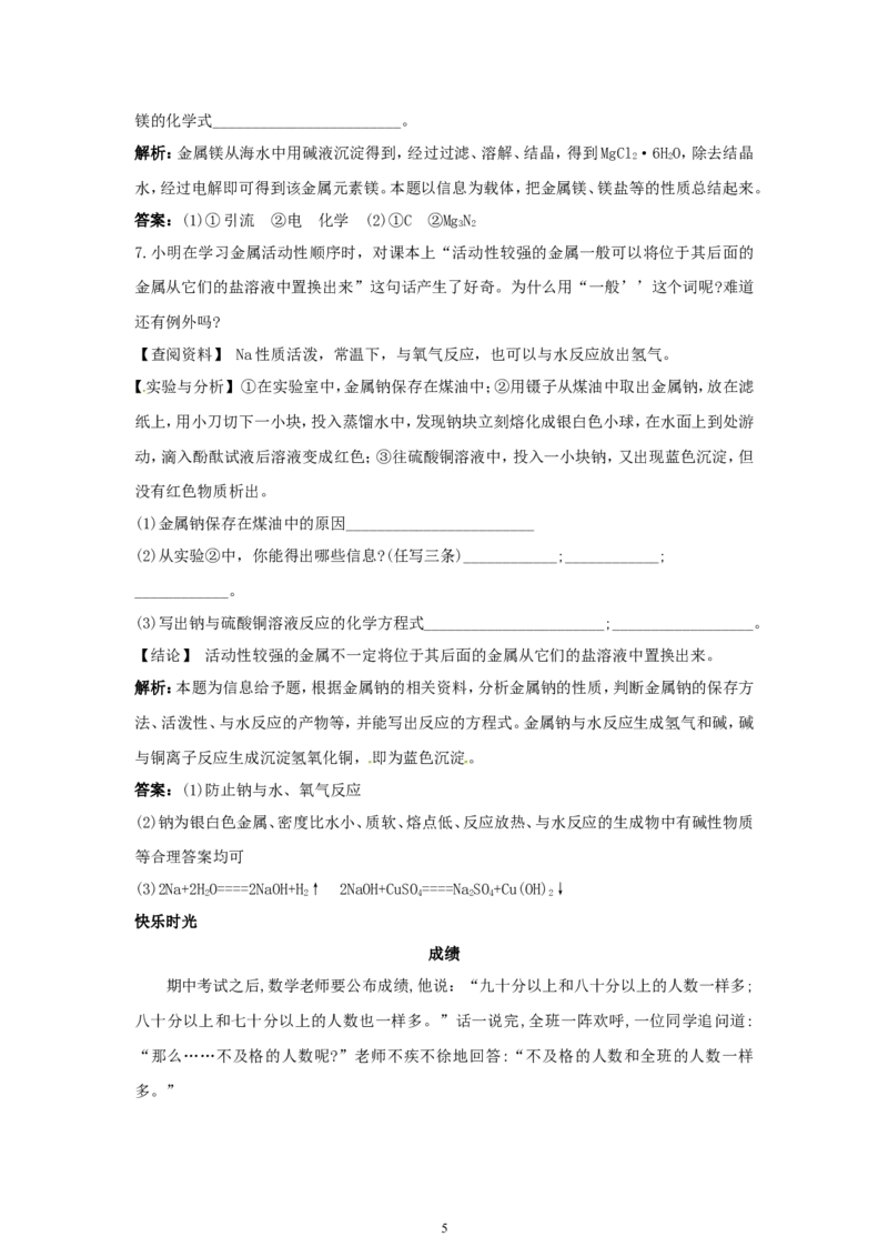 初中化学九年级下册同步练习及答案第8单元课题2金属的化学性质_初中化学_01.人教版初中化学_01.初中化学课件PPT--教案--试题_初中化学全套_化学试题