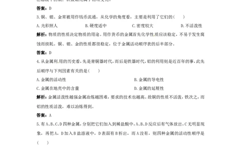 初中化学九年级下册同步练习及答案第8单元课题2金属的化学性质_初中化学_01.人教版初中化学_01.初中化学课件PPT--教案--试题_初中化学全套_化学试题