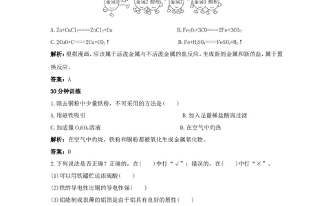 初中化学九年级下册同步练习及答案第8单元课题2金属的化学性质_初中化学_01.人教版初中化学_01.初中化学课件PPT--教案--试题_初中化学全套_化学试题