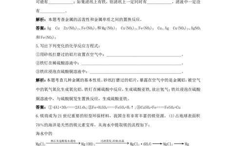 初中化学九年级下册同步练习及答案第8单元课题2金属的化学性质_初中化学_01.人教版初中化学_01.初中化学课件PPT--教案--试题_初中化学全套_化学试题