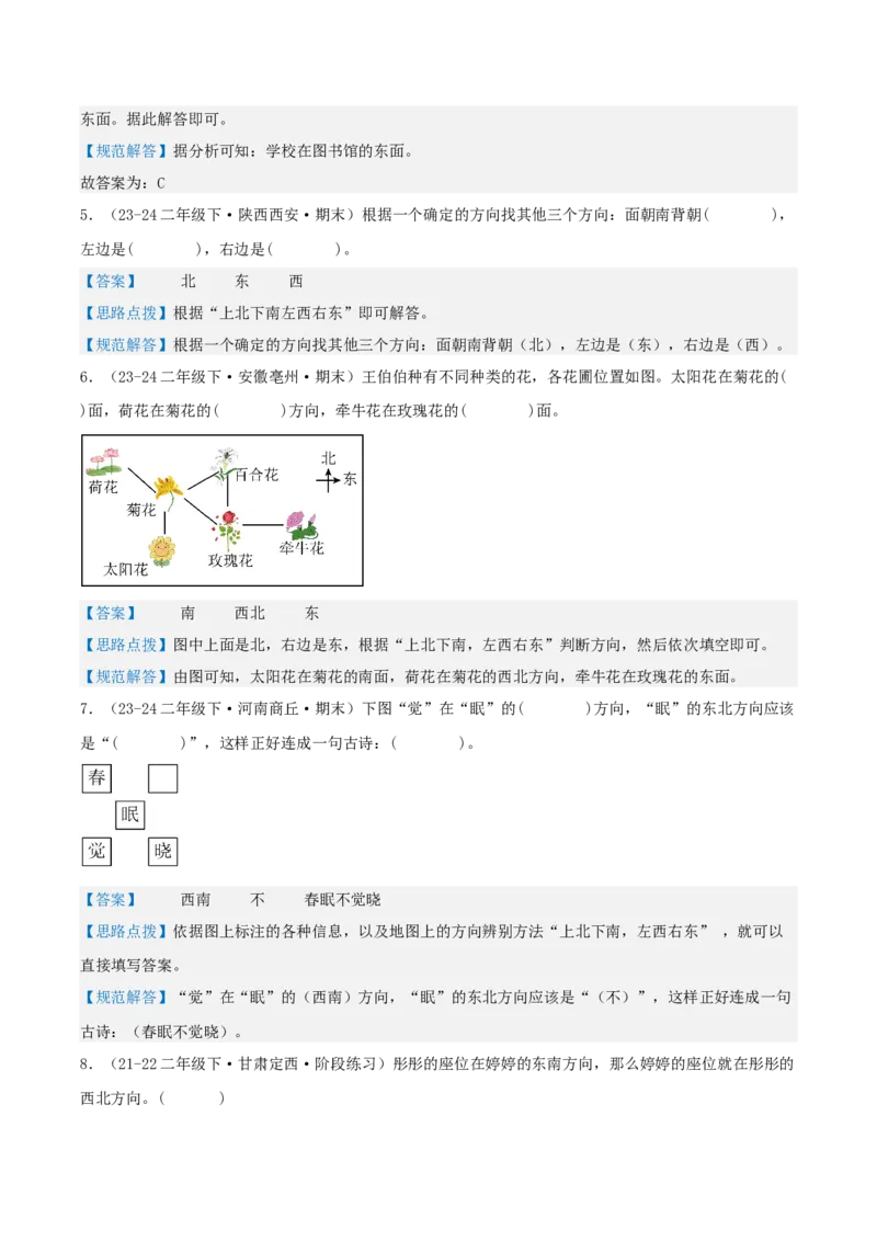第二讲方向与位置（单元讲义）-（北师大版）教师版_26春北师大版数学二下_19、赠送其它资料_二年级数学下册（北师大版）_旧版_二年级数学下册（北师大版）_母题专项练习-K34_2025版