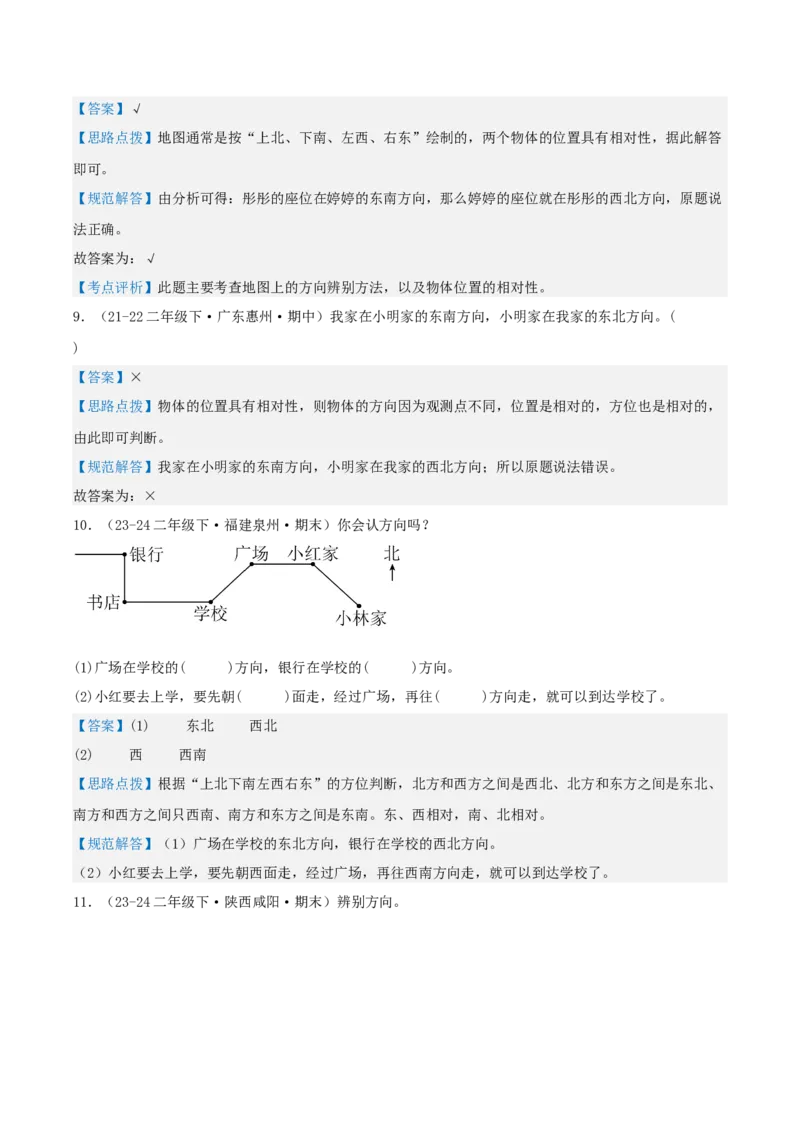 第二讲方向与位置（单元讲义）-（北师大版）教师版_26春北师大版数学二下_19、赠送其它资料_二年级数学下册（北师大版）_旧版_二年级数学下册（北师大版）_母题专项练习-K34_2025版