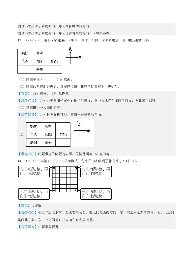 第二讲方向与位置（单元讲义）-（北师大版）教师版_26春北师大版数学二下_19、赠送其它资料_二年级数学下册（北师大版）_旧版_二年级数学下册（北师大版）_母题专项练习-K34_2025版