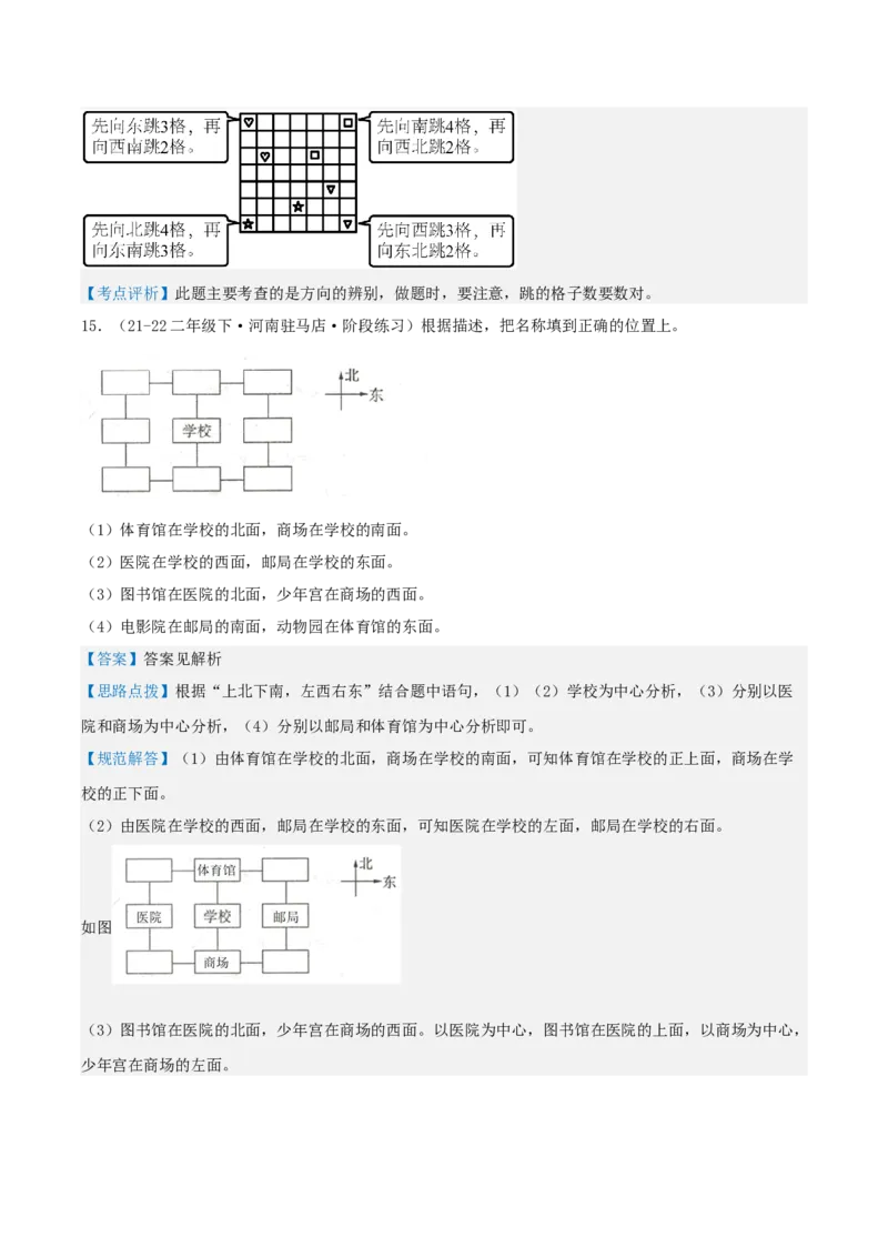 第二讲方向与位置（单元讲义）-（北师大版）教师版_26春北师大版数学二下_19、赠送其它资料_二年级数学下册（北师大版）_旧版_二年级数学下册（北师大版）_母题专项练习-K34_2025版
