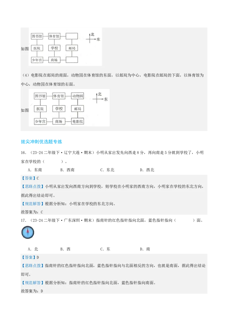 第二讲方向与位置（单元讲义）-（北师大版）教师版_26春北师大版数学二下_19、赠送其它资料_二年级数学下册（北师大版）_旧版_二年级数学下册（北师大版）_母题专项练习-K34_2025版