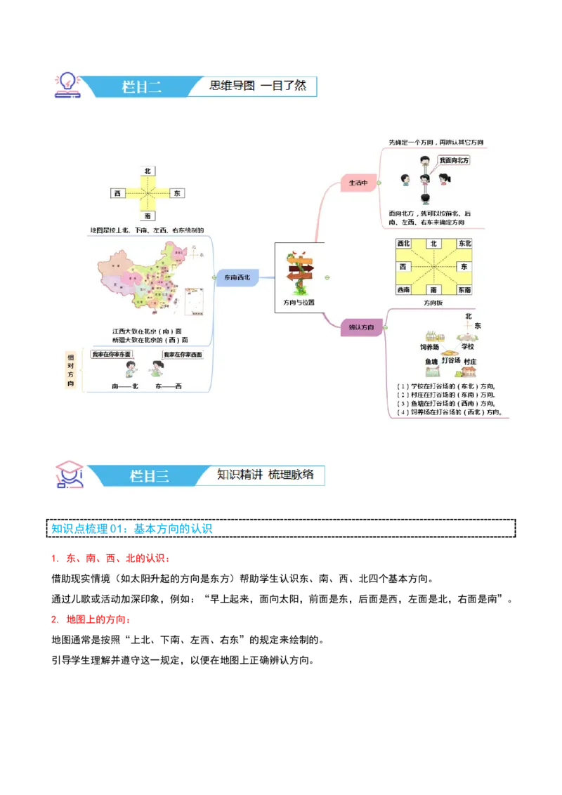第二讲方向与位置（单元讲义）-（北师大版）教师版_26春北师大版数学二下_19、赠送其它资料_二年级数学下册（北师大版）_旧版_二年级数学下册（北师大版）_母题专项练习-K34_2025版