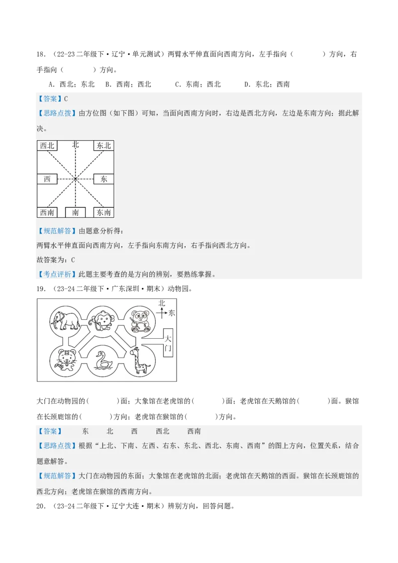 第二讲方向与位置（单元讲义）-（北师大版）教师版_26春北师大版数学二下_19、赠送其它资料_二年级数学下册（北师大版）_旧版_二年级数学下册（北师大版）_母题专项练习-K34_2025版