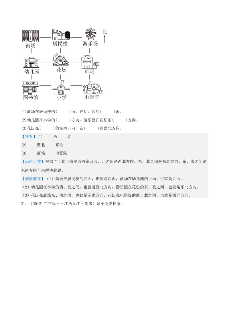 第二讲方向与位置（单元讲义）-（北师大版）教师版_26春北师大版数学二下_19、赠送其它资料_二年级数学下册（北师大版）_旧版_二年级数学下册（北师大版）_母题专项练习-K34_2025版