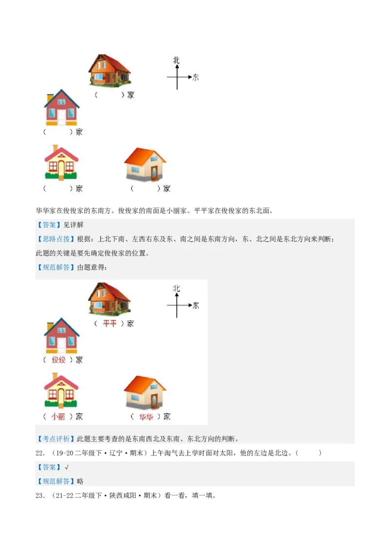 第二讲方向与位置（单元讲义）-（北师大版）教师版_26春北师大版数学二下_19、赠送其它资料_二年级数学下册（北师大版）_旧版_二年级数学下册（北师大版）_母题专项练习-K34_2025版