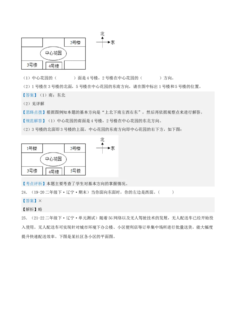 第二讲方向与位置（单元讲义）-（北师大版）教师版_26春北师大版数学二下_19、赠送其它资料_二年级数学下册（北师大版）_旧版_二年级数学下册（北师大版）_母题专项练习-K34_2025版