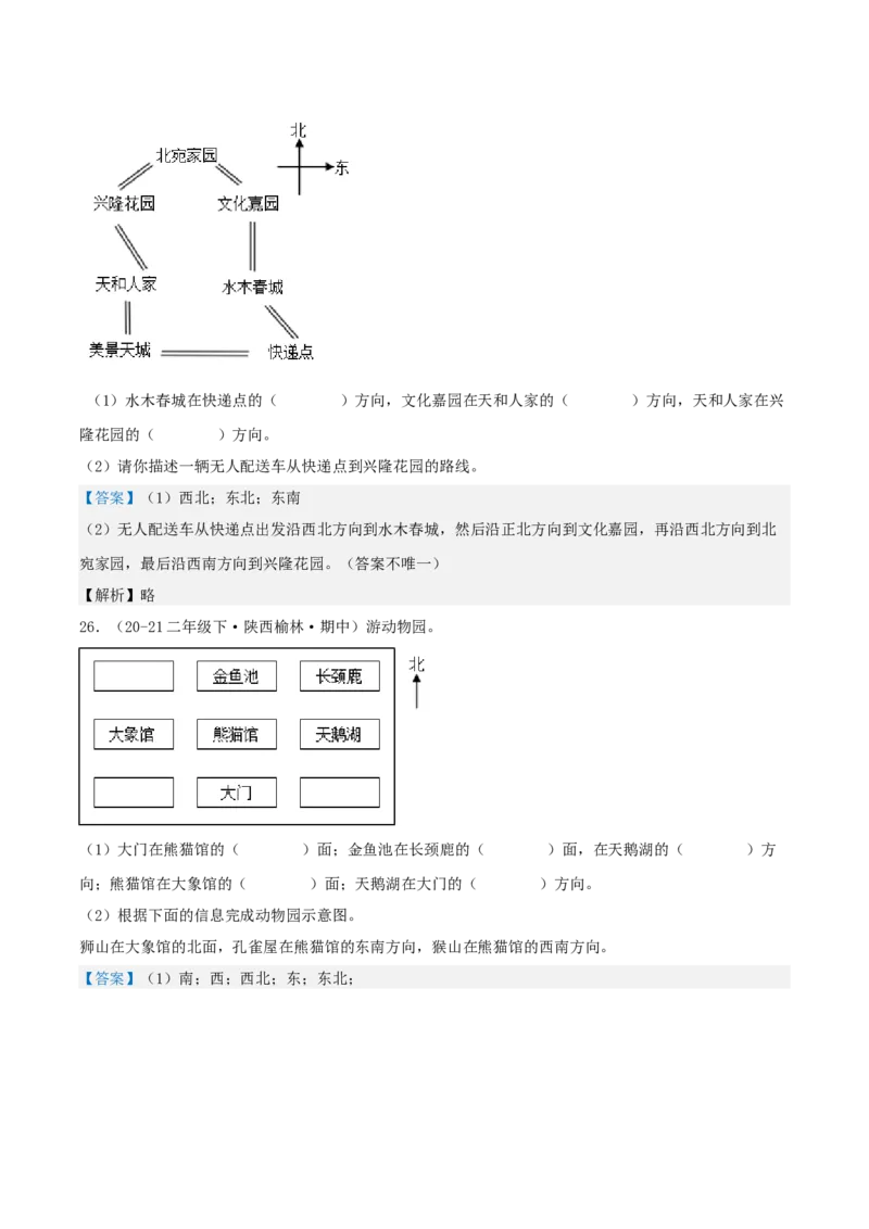 第二讲方向与位置（单元讲义）-（北师大版）教师版_26春北师大版数学二下_19、赠送其它资料_二年级数学下册（北师大版）_旧版_二年级数学下册（北师大版）_母题专项练习-K34_2025版