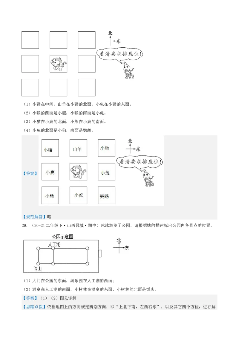 第二讲方向与位置（单元讲义）-（北师大版）教师版_26春北师大版数学二下_19、赠送其它资料_二年级数学下册（北师大版）_旧版_二年级数学下册（北师大版）_母题专项练习-K34_2025版