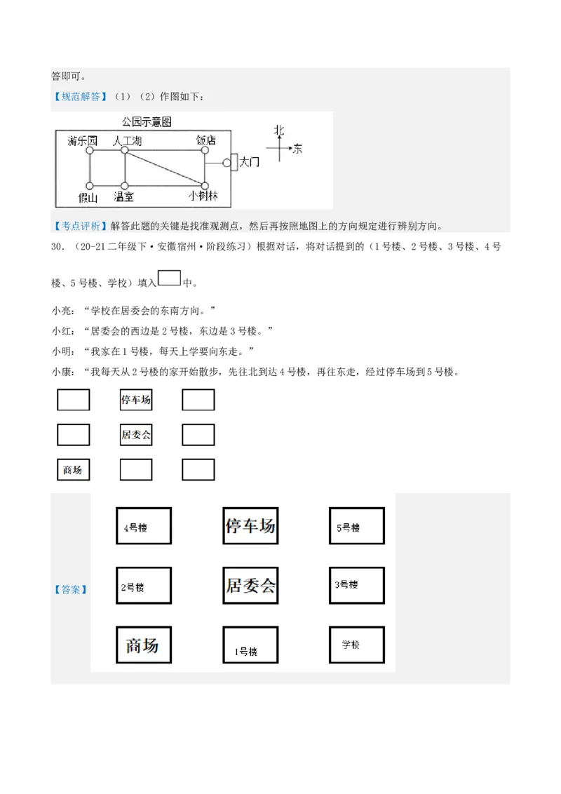 第二讲方向与位置（单元讲义）-（北师大版）教师版_26春北师大版数学二下_19、赠送其它资料_二年级数学下册（北师大版）_旧版_二年级数学下册（北师大版）_母题专项练习-K34_2025版