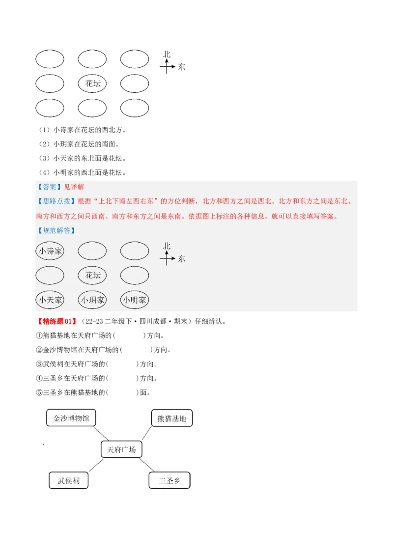 第二讲方向与位置（单元讲义）-（北师大版）教师版_26春北师大版数学二下_19、赠送其它资料_二年级数学下册（北师大版）_旧版_二年级数学下册（北师大版）_母题专项练习-K34_2025版