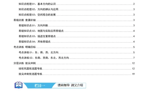 第二讲方向与位置（单元讲义）-（北师大版）教师版_26春北师大版数学二下_19、赠送其它资料_二年级数学下册（北师大版）_旧版_二年级数学下册（北师大版）_母题专项练习-K34_2025版