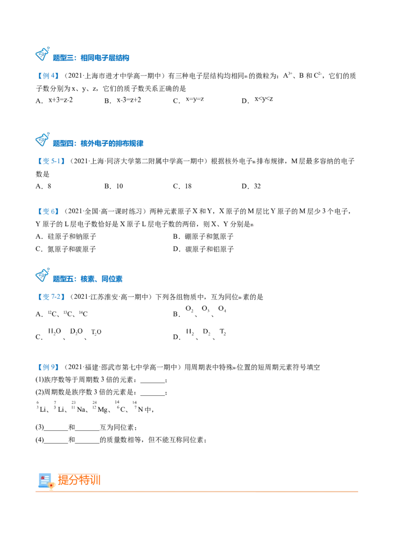 第28讲原子结构与核素（学生版）-（人教版2019）_高化_595801221724高中化学新人教版选择性必修一二三电子版教案PPT课件高中试卷_必修一册（人教版）_讲义