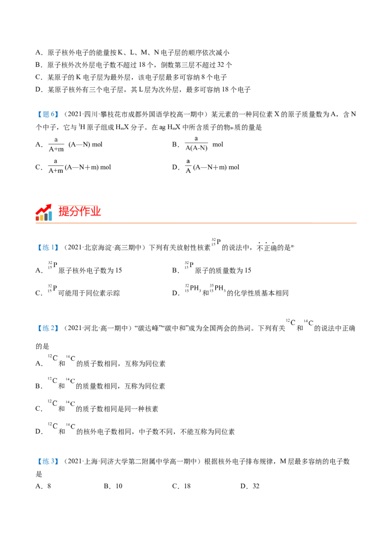 第28讲原子结构与核素（学生版）-（人教版2019）_高化_595801221724高中化学新人教版选择性必修一二三电子版教案PPT课件高中试卷_必修一册（人教版）_讲义