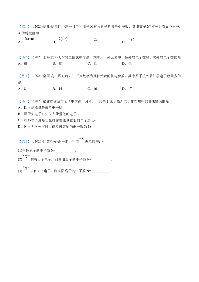 第28讲原子结构与核素（学生版）-（人教版2019）_高化_595801221724高中化学新人教版选择性必修一二三电子版教案PPT课件高中试卷_必修一册（人教版）_讲义