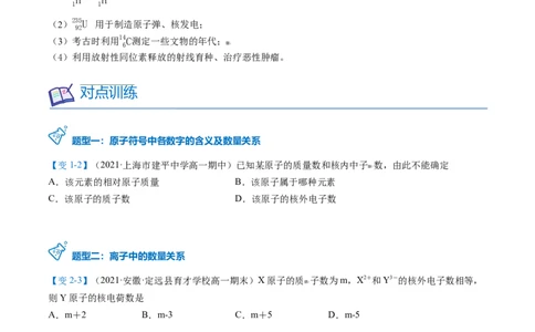 第28讲原子结构与核素（学生版）-（人教版2019）_高化_595801221724高中化学新人教版选择性必修一二三电子版教案PPT课件高中试卷_必修一册（人教版）_讲义