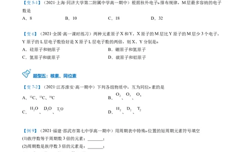 第28讲原子结构与核素（学生版）-（人教版2019）_高化_595801221724高中化学新人教版选择性必修一二三电子版教案PPT课件高中试卷_必修一册（人教版）_讲义
