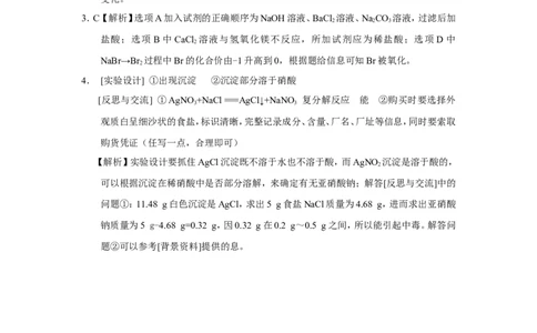 2014年九年级化学下册[人教版]第11单元盐化肥_初中化学_01.人教版初中化学_01.初中化学课件PPT--教案--试题_初中化学全套_化学试题_化学：人教版九年级下册同步练习及答案(33份)