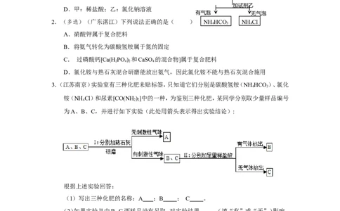 2014年九年级化学下册[人教版]第11单元盐化肥_初中化学_01.人教版初中化学_01.初中化学课件PPT--教案--试题_初中化学全套_化学试题_化学：人教版九年级下册同步练习及答案(33份)