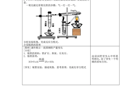 2012-2013学年九年级化学（人教版下册）第8单元《课题3金属资源的利用和保护》(第1课时)教案_初中化学_01.人教版初中化学_01.初中化学课件PPT--教案--试题_初中化学全套_化学教案