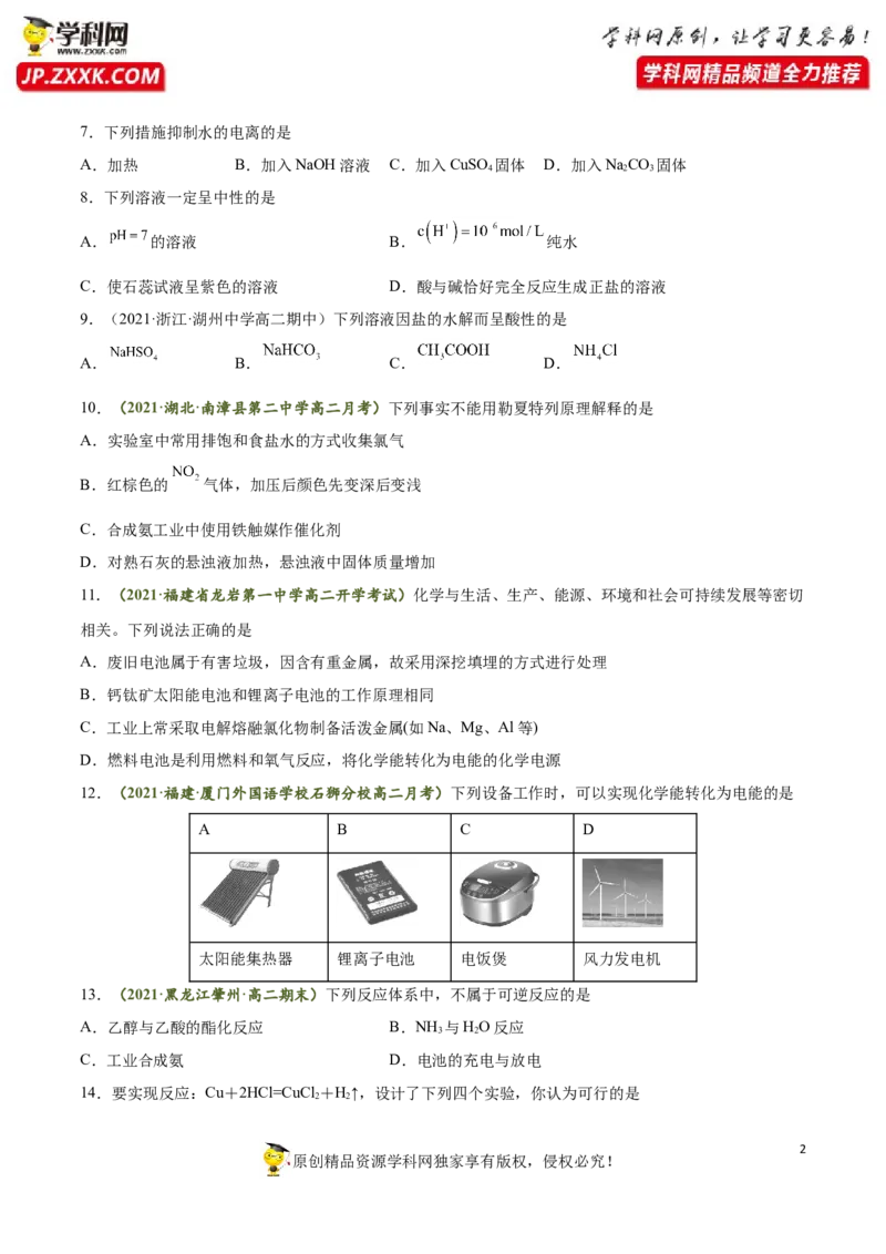 期末测试卷01-人教版选择性必修1）（原卷版）_高化_595801221724高中化学新人教版选择性必修一二三电子版教案PPT课件高中试卷_选择性必修1册（人教版）_期中+期末