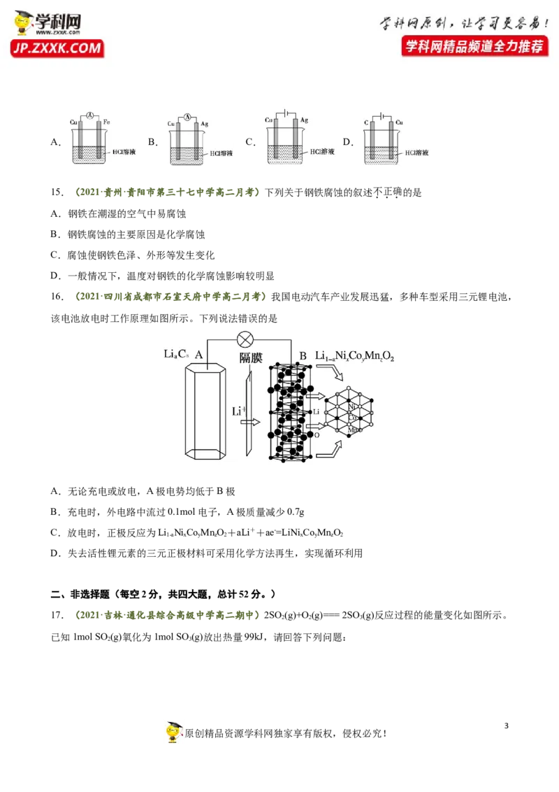 期末测试卷01-人教版选择性必修1）（原卷版）_高化_595801221724高中化学新人教版选择性必修一二三电子版教案PPT课件高中试卷_选择性必修1册（人教版）_期中+期末