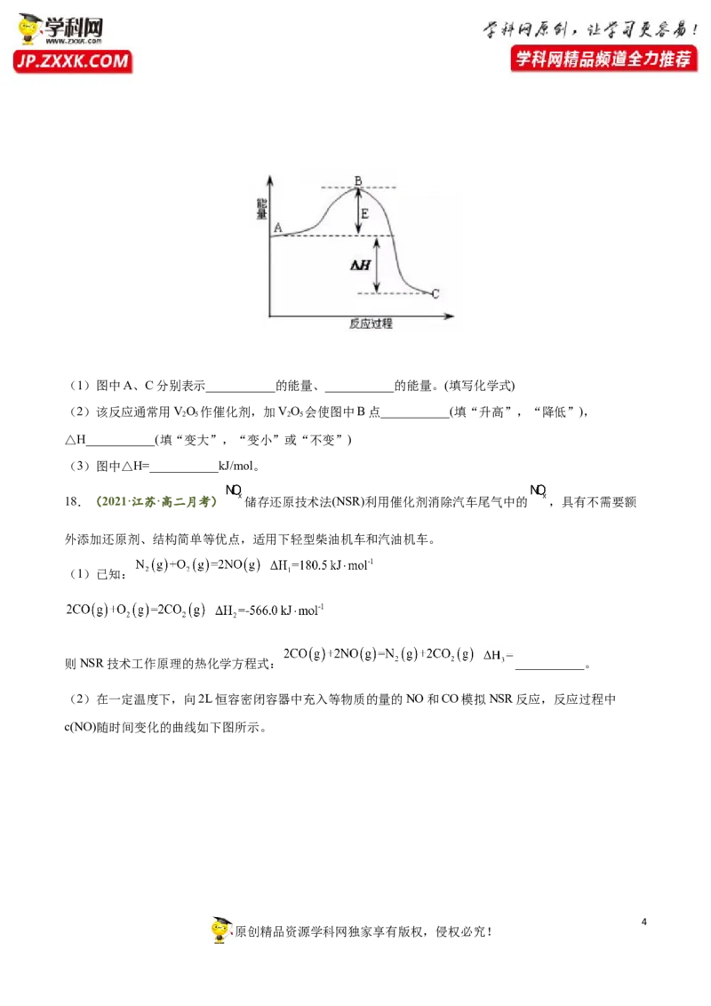 期末测试卷01-人教版选择性必修1）（原卷版）_高化_595801221724高中化学新人教版选择性必修一二三电子版教案PPT课件高中试卷_选择性必修1册（人教版）_期中+期末