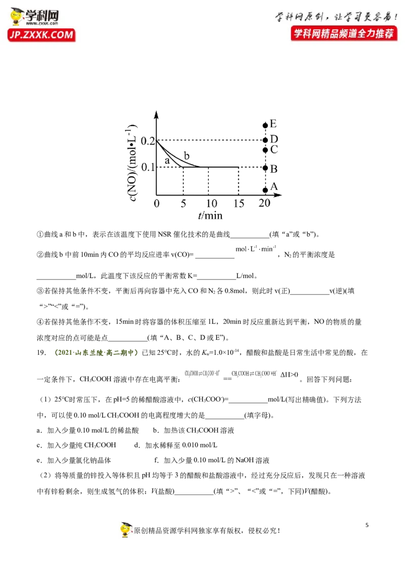 期末测试卷01-人教版选择性必修1）（原卷版）_高化_595801221724高中化学新人教版选择性必修一二三电子版教案PPT课件高中试卷_选择性必修1册（人教版）_期中+期末