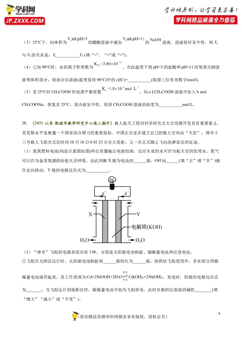 期末测试卷01-人教版选择性必修1）（原卷版）_高化_595801221724高中化学新人教版选择性必修一二三电子版教案PPT课件高中试卷_选择性必修1册（人教版）_期中+期末