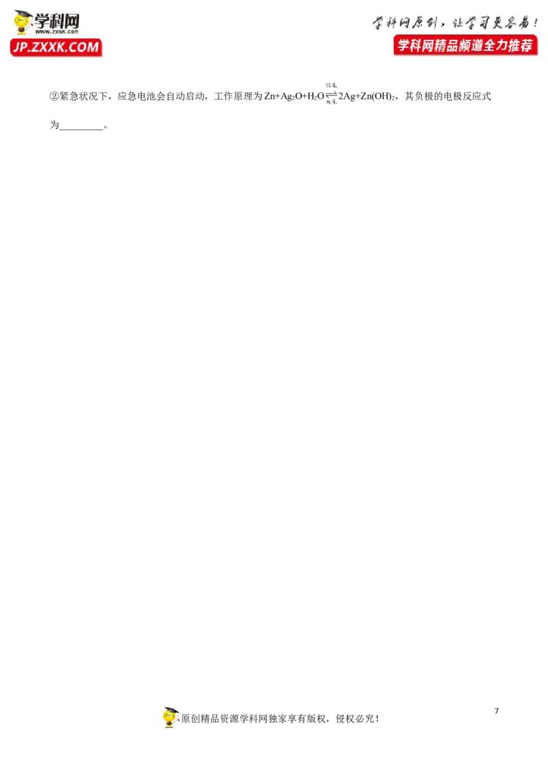 期末测试卷01-人教版选择性必修1）（原卷版）_高化_595801221724高中化学新人教版选择性必修一二三电子版教案PPT课件高中试卷_选择性必修1册（人教版）_期中+期末