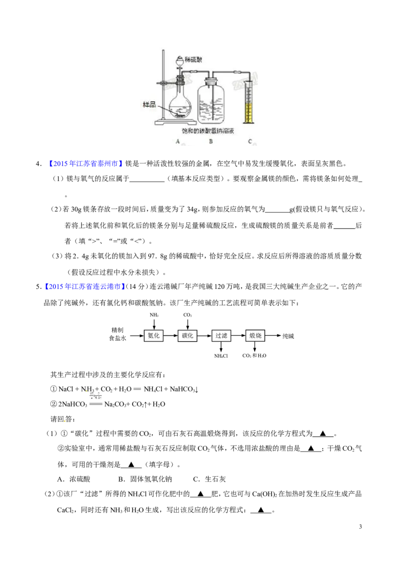 专题15综合计算（测）-备战2017年中考化学二轮复习讲练测（原卷版）_初中化学_01.人教版初中化学_07.初中化学中考总复习_备战2017年中考化学二轮复习讲练测（测）全套打包