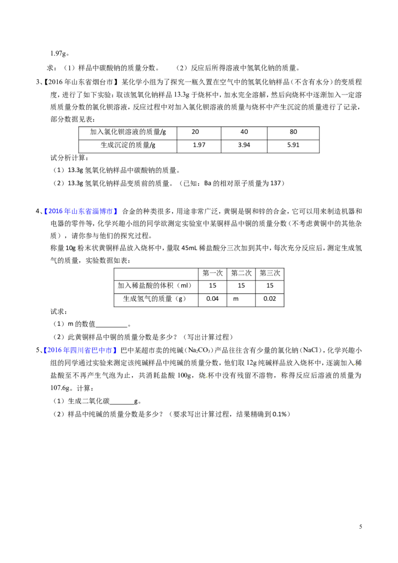 专题15综合计算（测）-备战2017年中考化学二轮复习讲练测（原卷版）_初中化学_01.人教版初中化学_07.初中化学中考总复习_备战2017年中考化学二轮复习讲练测（测）全套打包