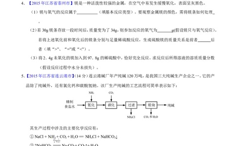 专题15综合计算（测）-备战2017年中考化学二轮复习讲练测（原卷版）_初中化学_01.人教版初中化学_07.初中化学中考总复习_备战2017年中考化学二轮复习讲练测（测）全套打包