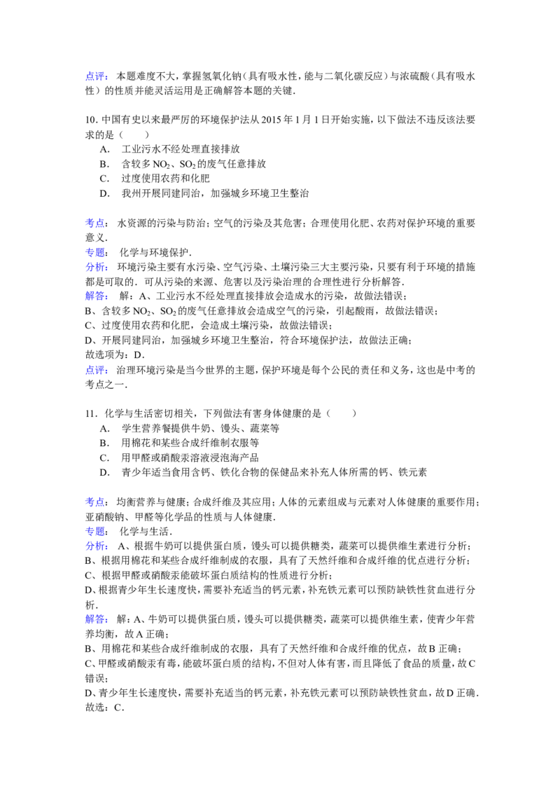 2015-2016年湖南省湘西州中考化学试卷解析_初中化学_01.人教版初中化学_01.初中化学课件PPT--教案--试题_初中化学18年试卷_人教版九年级化学下册2018
