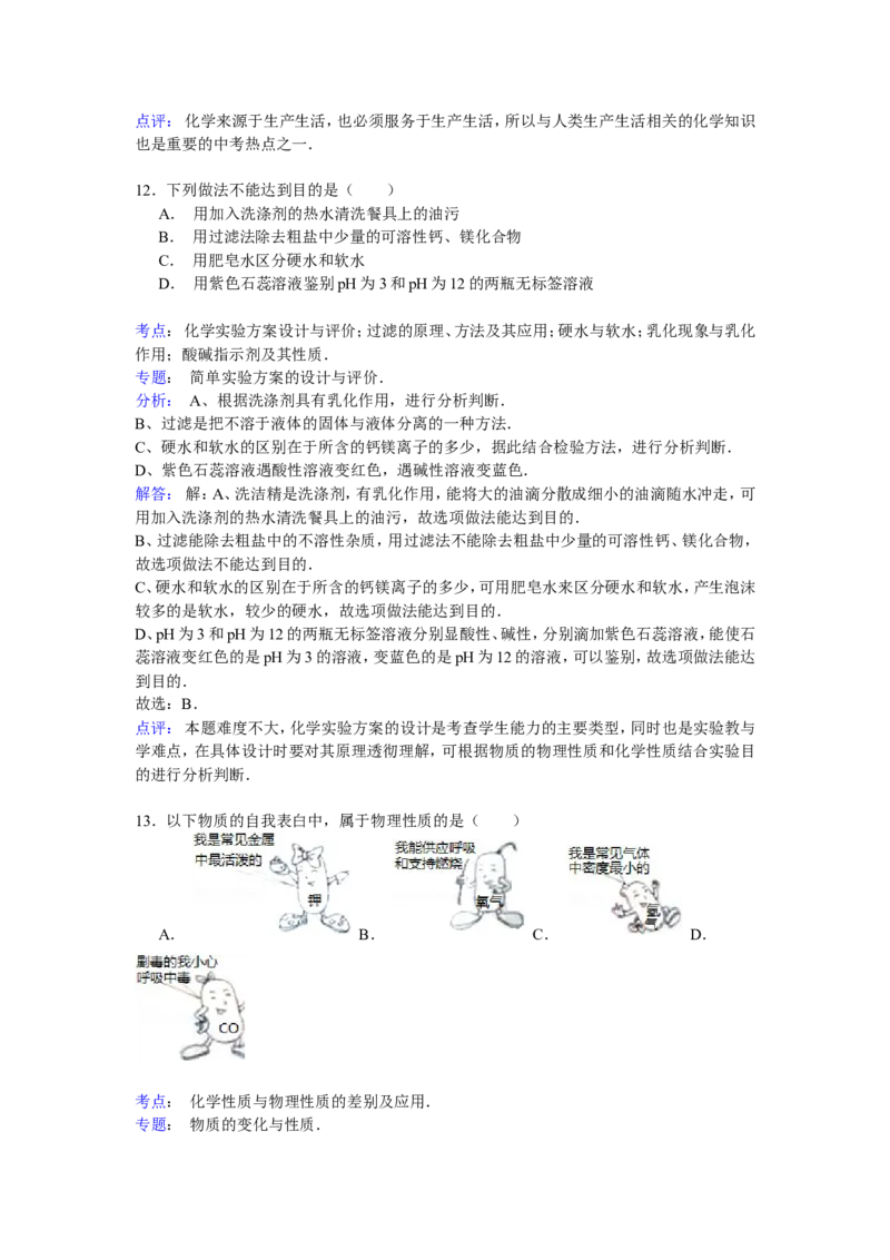 2015-2016年湖南省湘西州中考化学试卷解析_初中化学_01.人教版初中化学_01.初中化学课件PPT--教案--试题_初中化学18年试卷_人教版九年级化学下册2018