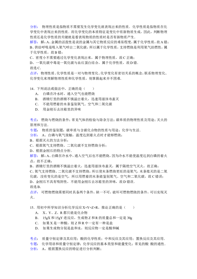 2015-2016年湖南省湘西州中考化学试卷解析_初中化学_01.人教版初中化学_01.初中化学课件PPT--教案--试题_初中化学18年试卷_人教版九年级化学下册2018