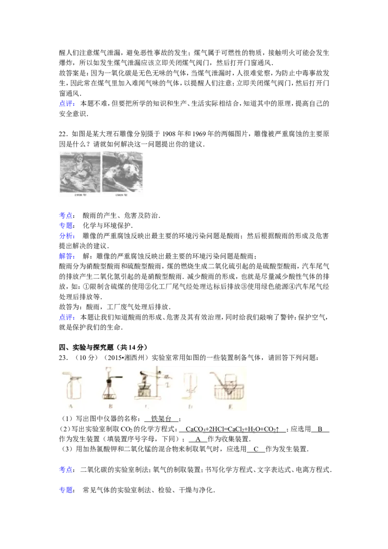 2015-2016年湖南省湘西州中考化学试卷解析_初中化学_01.人教版初中化学_01.初中化学课件PPT--教案--试题_初中化学18年试卷_人教版九年级化学下册2018