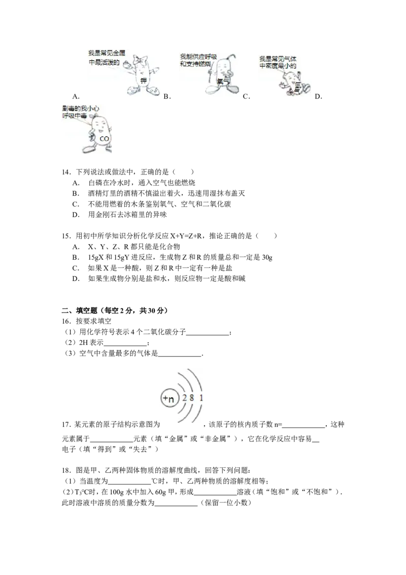 2015-2016年湖南省湘西州中考化学试卷解析_初中化学_01.人教版初中化学_01.初中化学课件PPT--教案--试题_初中化学18年试卷_人教版九年级化学下册2018
