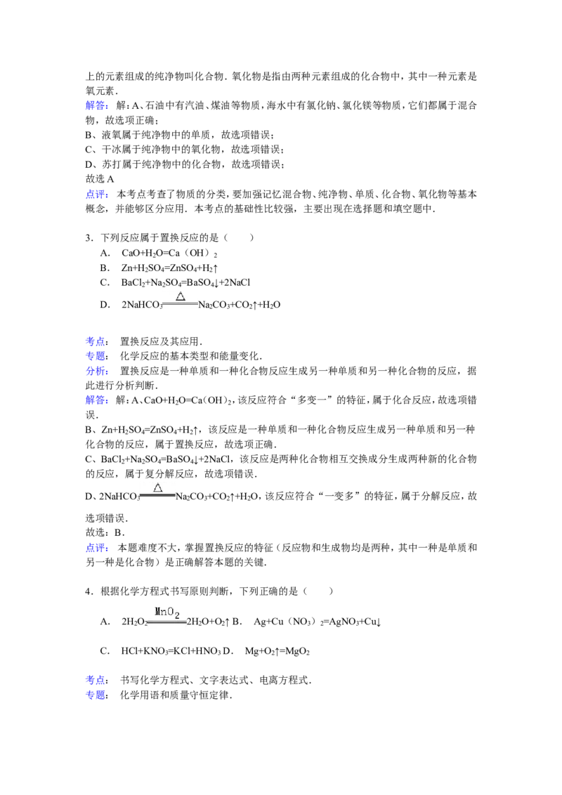 2015-2016年湖南省湘西州中考化学试卷解析_初中化学_01.人教版初中化学_01.初中化学课件PPT--教案--试题_初中化学18年试卷_人教版九年级化学下册2018