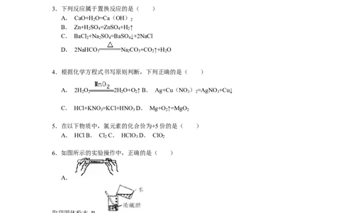 2015-2016年湖南省湘西州中考化学试卷解析_初中化学_01.人教版初中化学_01.初中化学课件PPT--教案--试题_初中化学18年试卷_人教版九年级化学下册2018